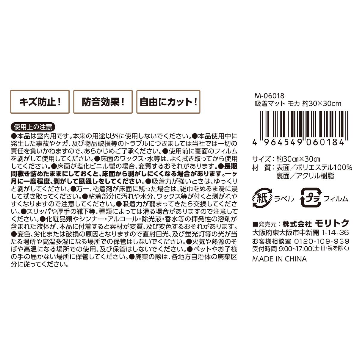 吸着マット モカ 約30×30cm 315564
