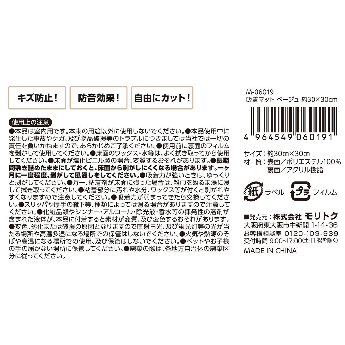 吸着マット ベージュ 約30×30cm 315565