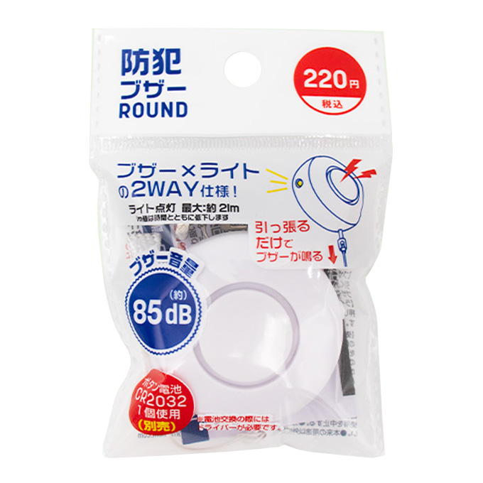 防犯ブザー ROUND 315595