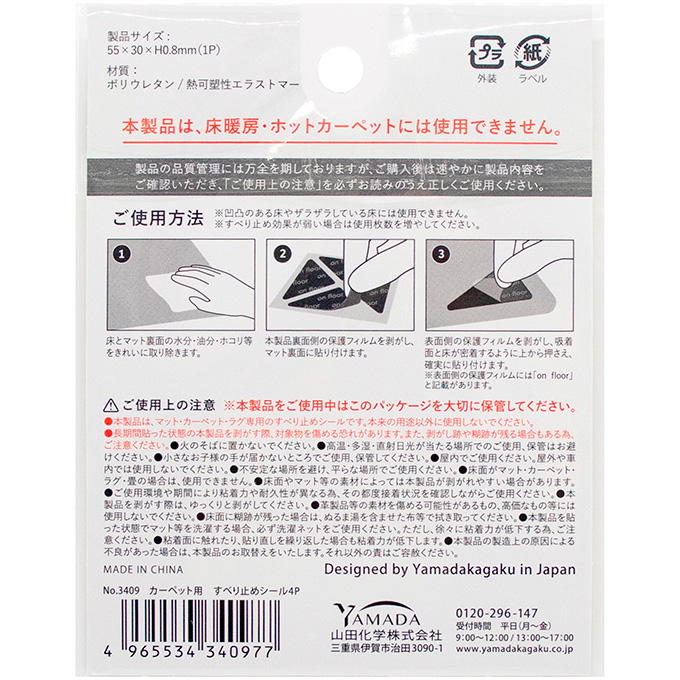 カーペット用すべり止めシール4P 315599