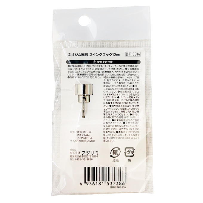 ネオジム磁石スイングフック12mm 315709
