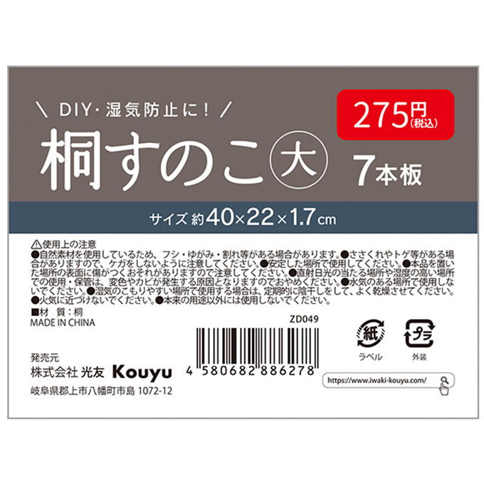 桐すのこ大7本板 315737