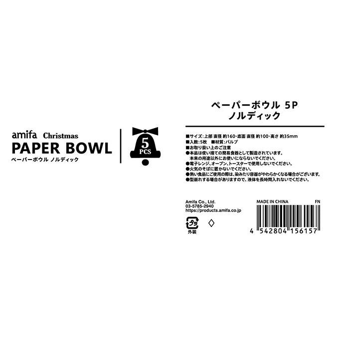 ペーパーボウル 5P ノルディック 315814