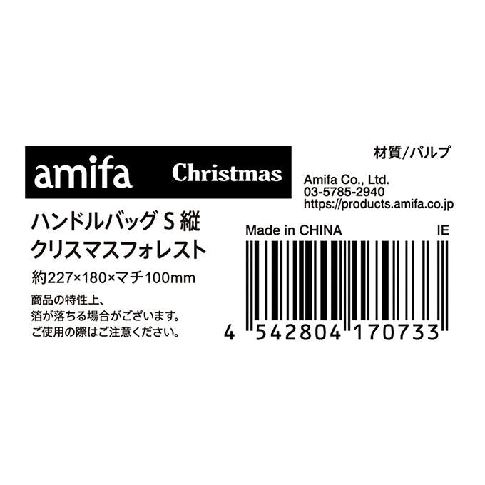 ハンドルバッグ S 縦 クリスマスフォレスト 315840