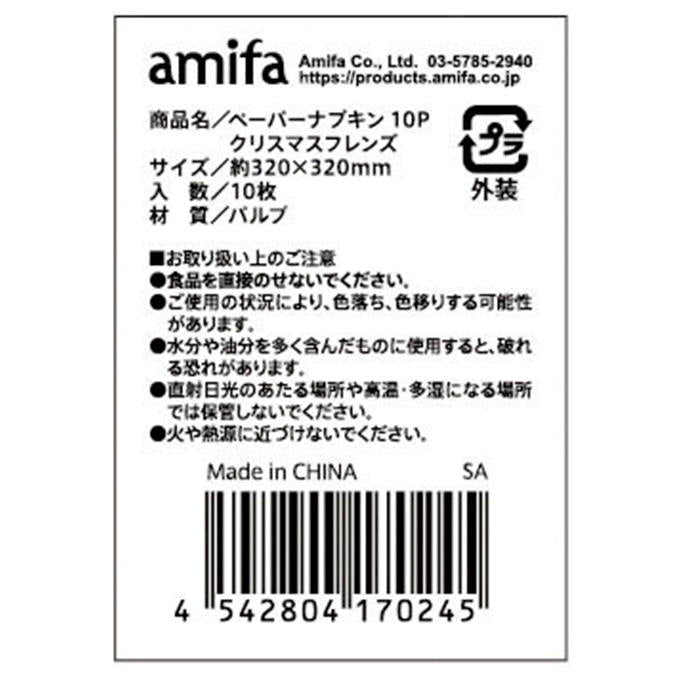 ペーパーナプキン 10P クリスマスフレンズ 315862
