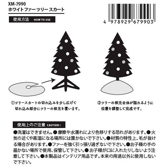 ホワイトファーツリースカート 315978