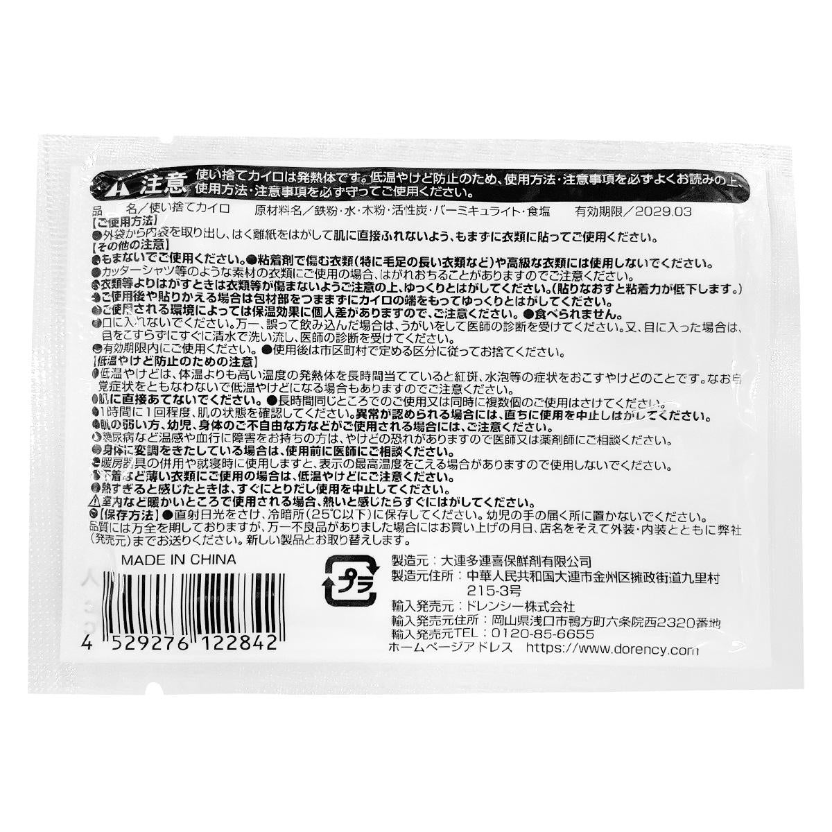 楽々カイロ 貼るミニ 5枚入 316002