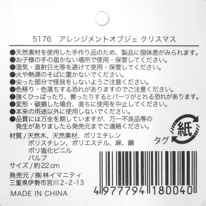 アレンジメントオブジェ クリスマス 316094