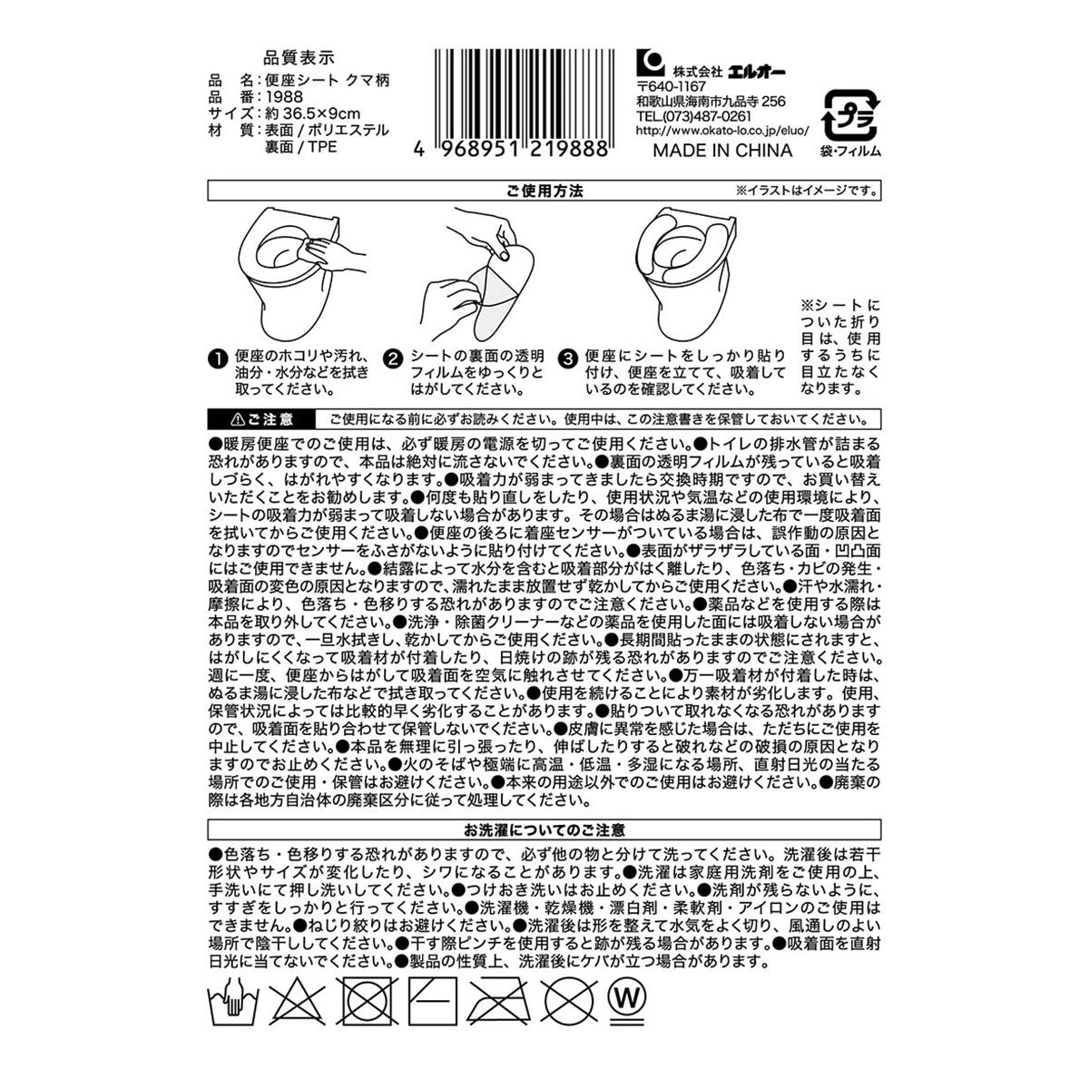 便座シート クマ柄 317100