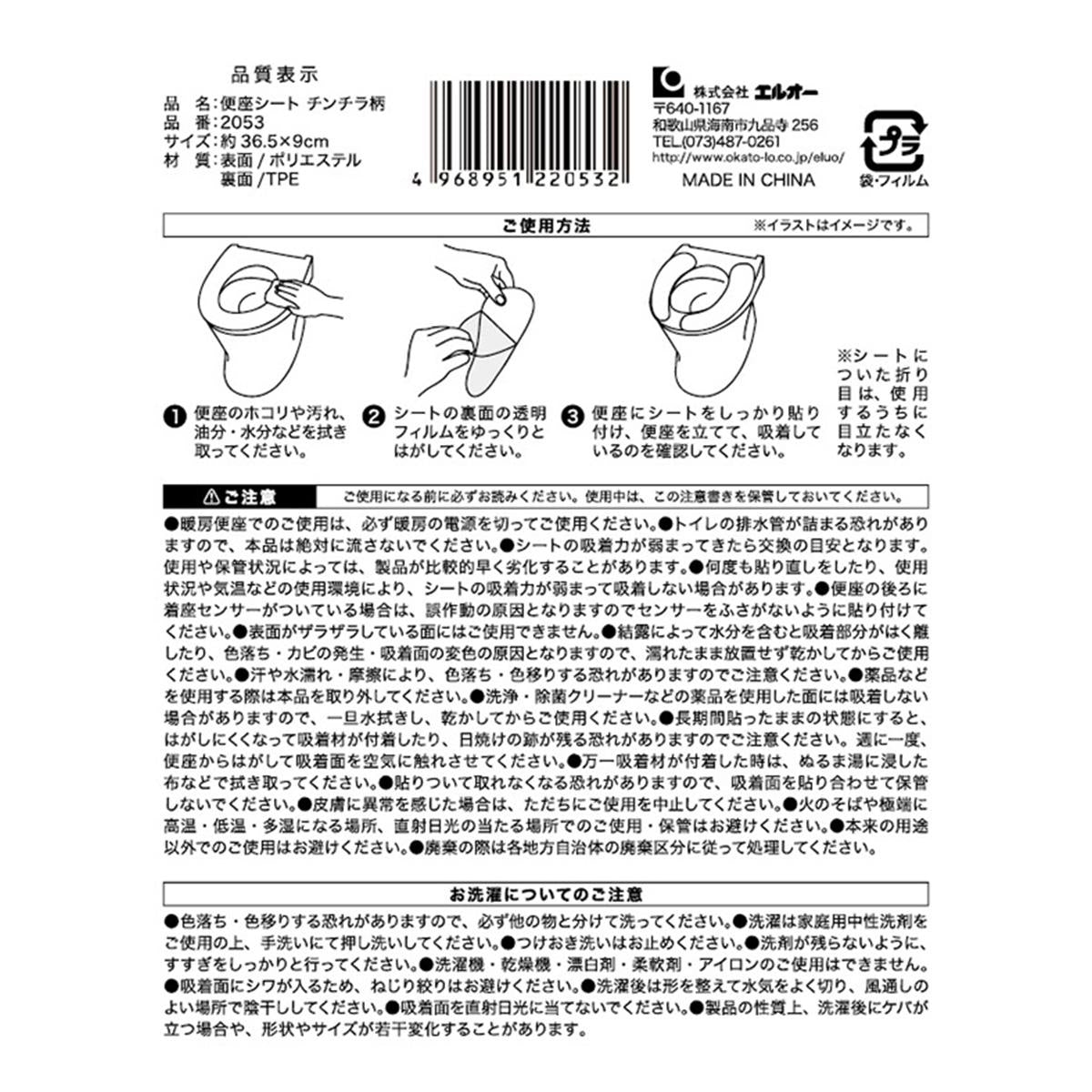 便座シート チンチラ柄 317101