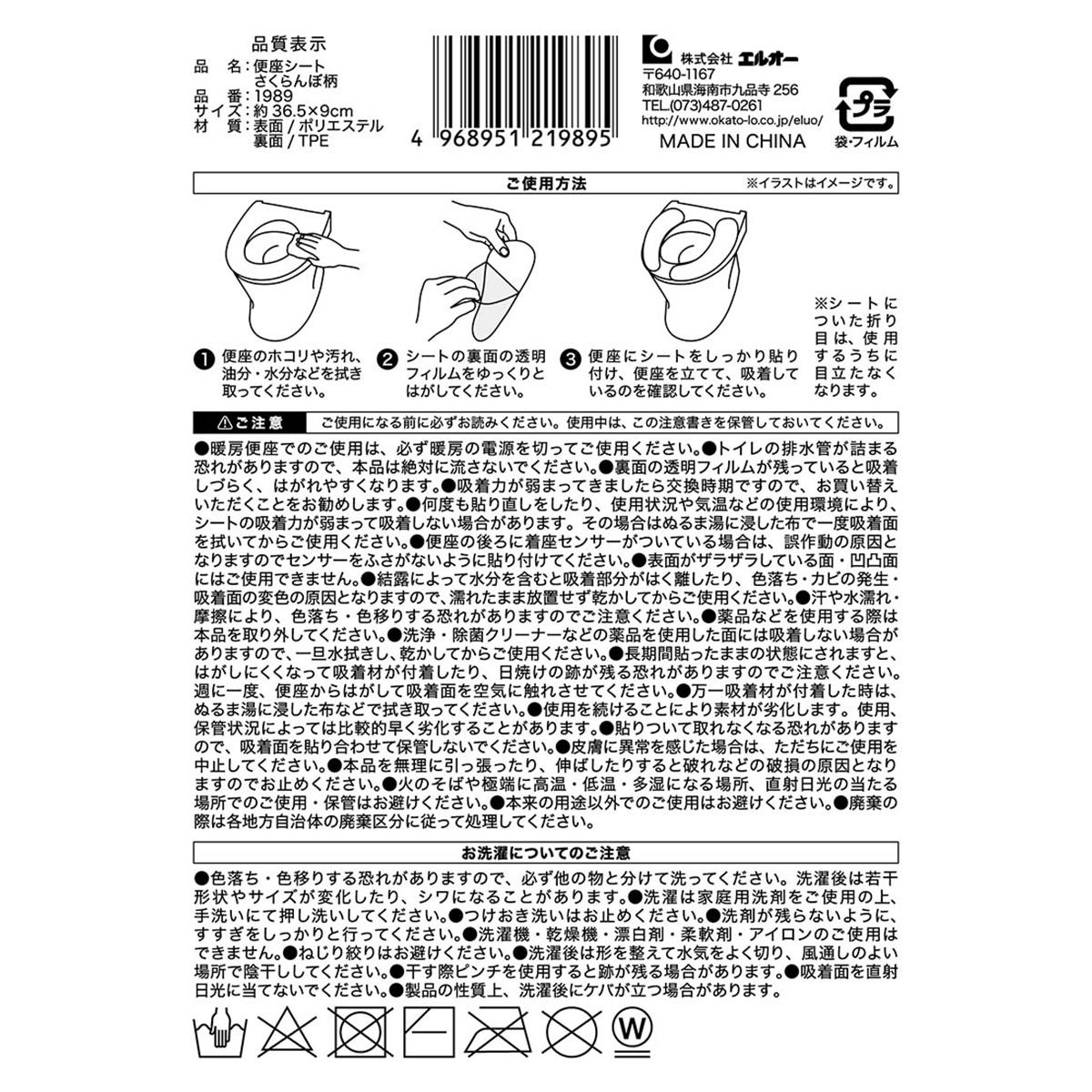 便座シート さくらんぼ柄 317102