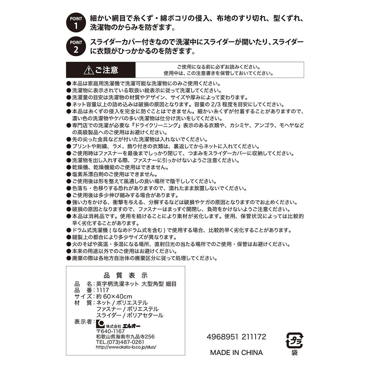 英字柄洗濯ネット大型角型 細目40×60cm 317300
