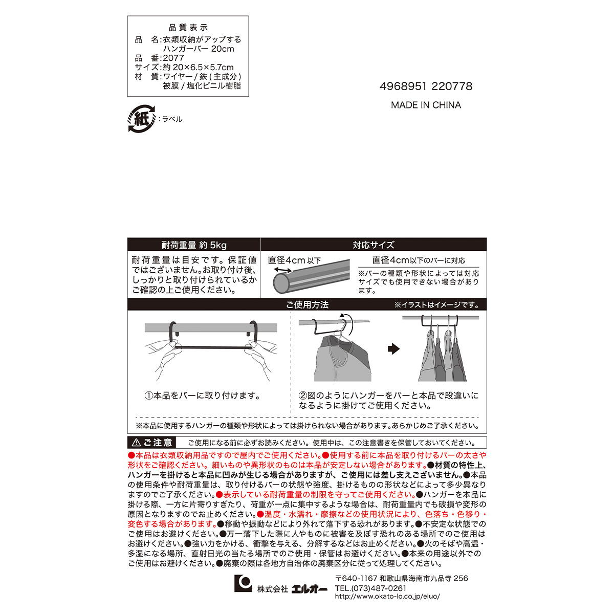 衣類収納がアップするハンガーバー20cm 317307