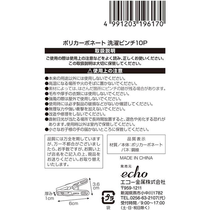 ポリカーボネート洗濯ピンチ10P 317313