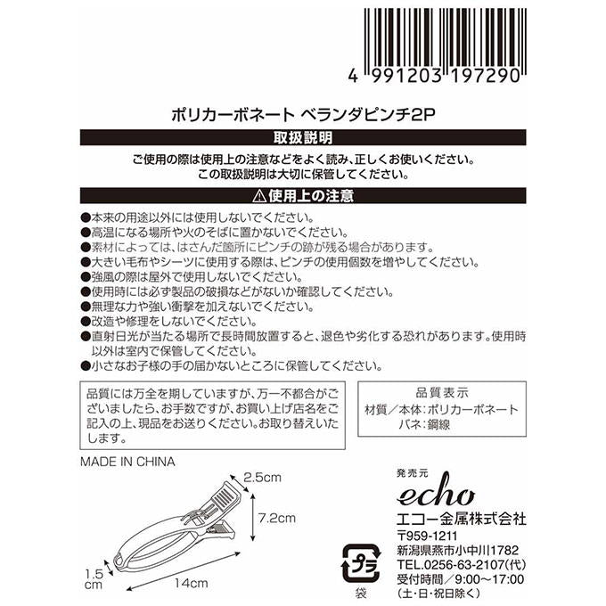 ポリカーボネート ベランダピンチ2P 317316