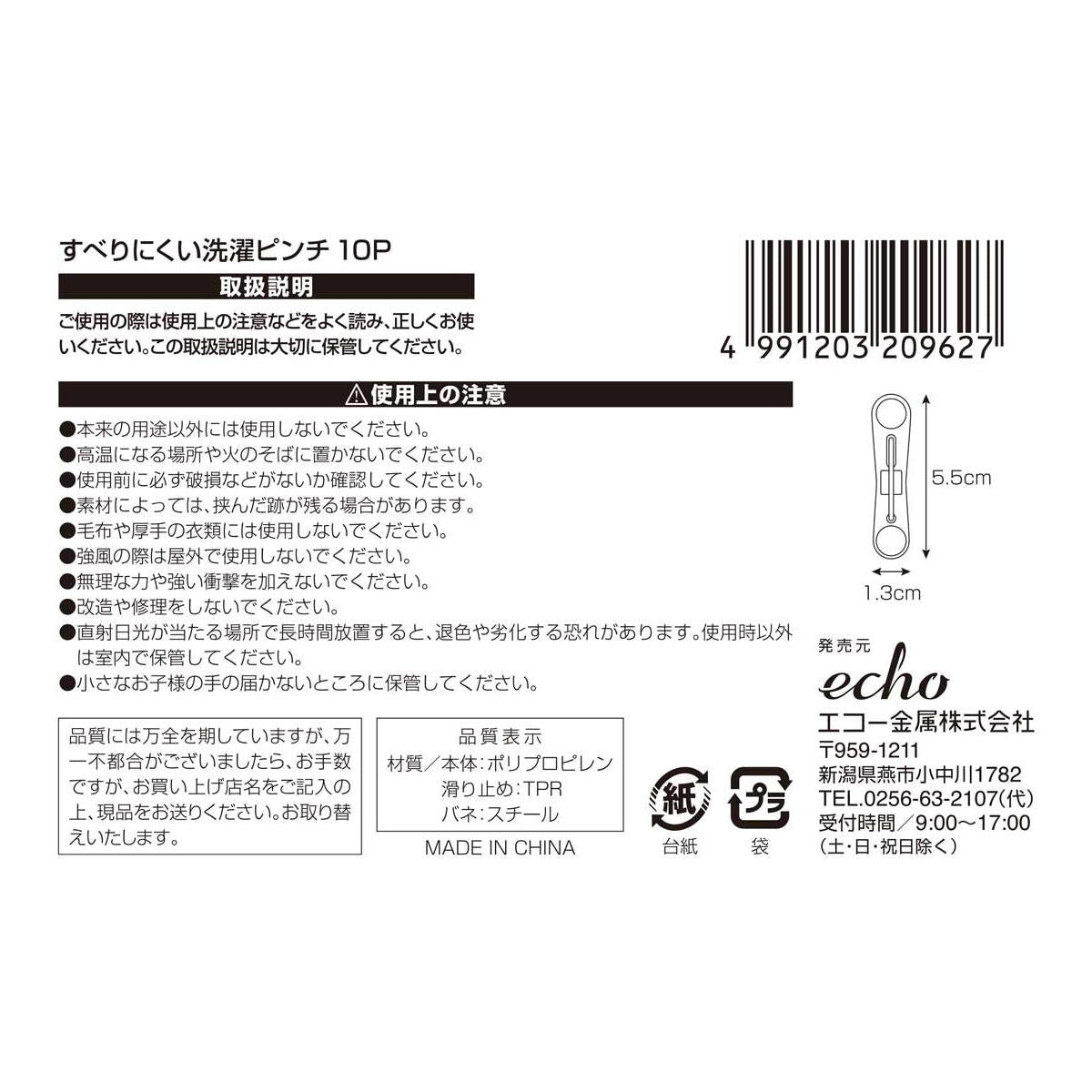 すべりにくい洗濯ピンチ10P 317331