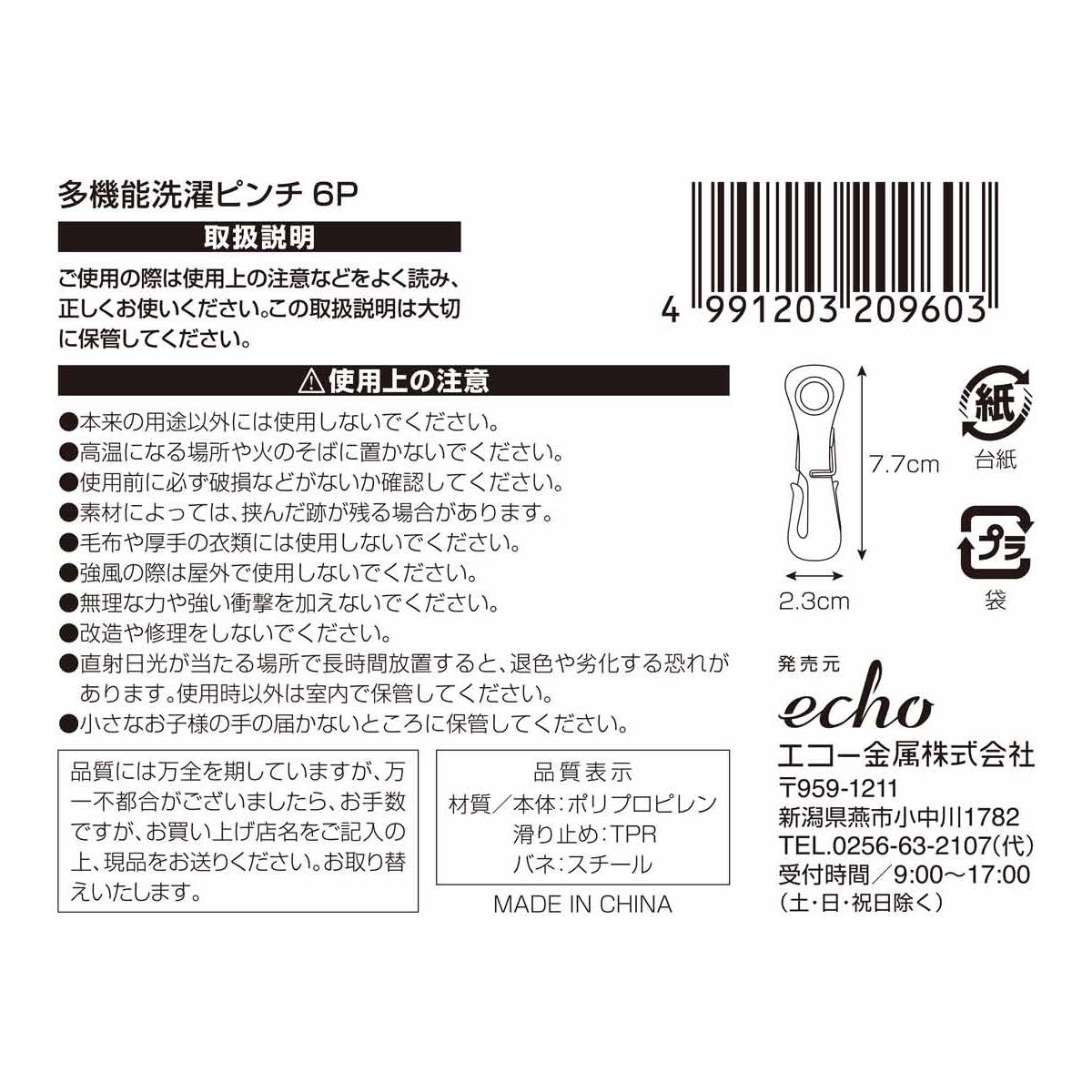 多機能洗濯ピンチ6P 317332