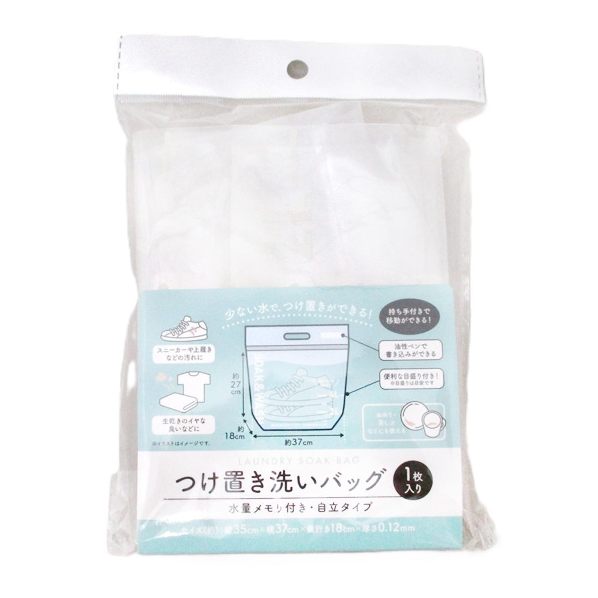 つけ置き洗いバッグ 317500