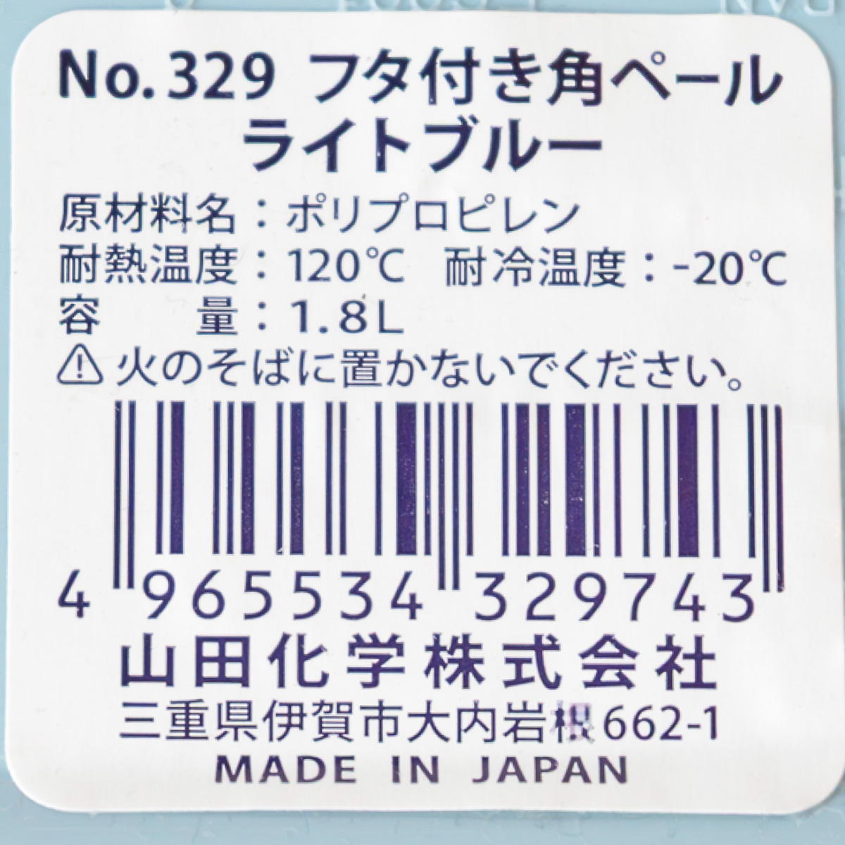 フタ付角ペール ライトブルー 317510