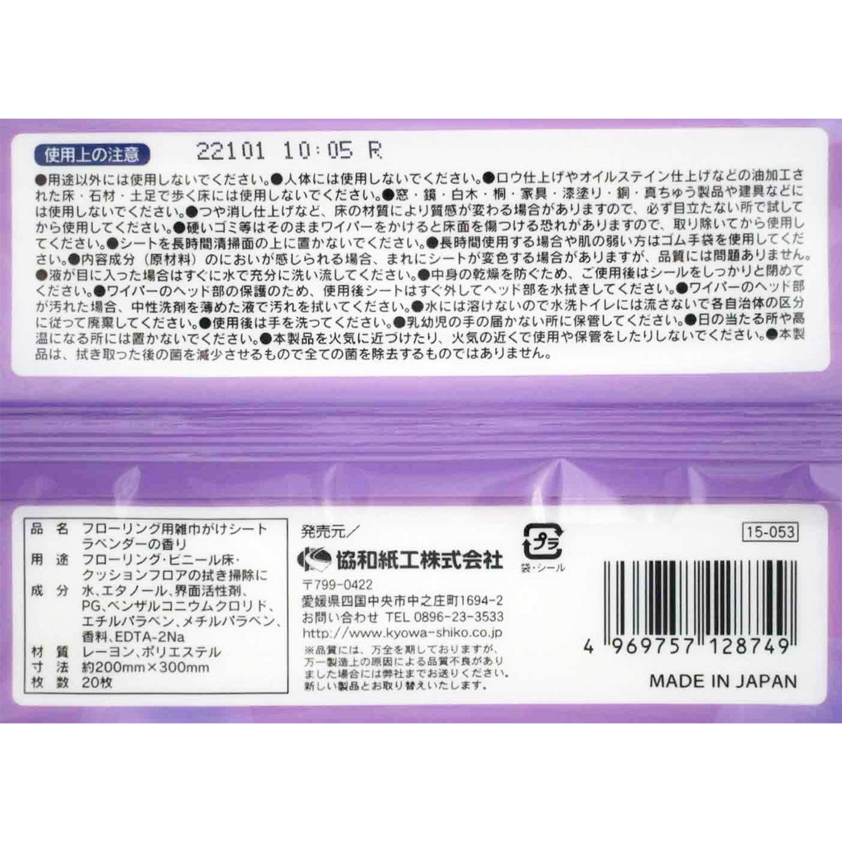フローリング用ウエットシート ラベンダーの香り 20枚 317513