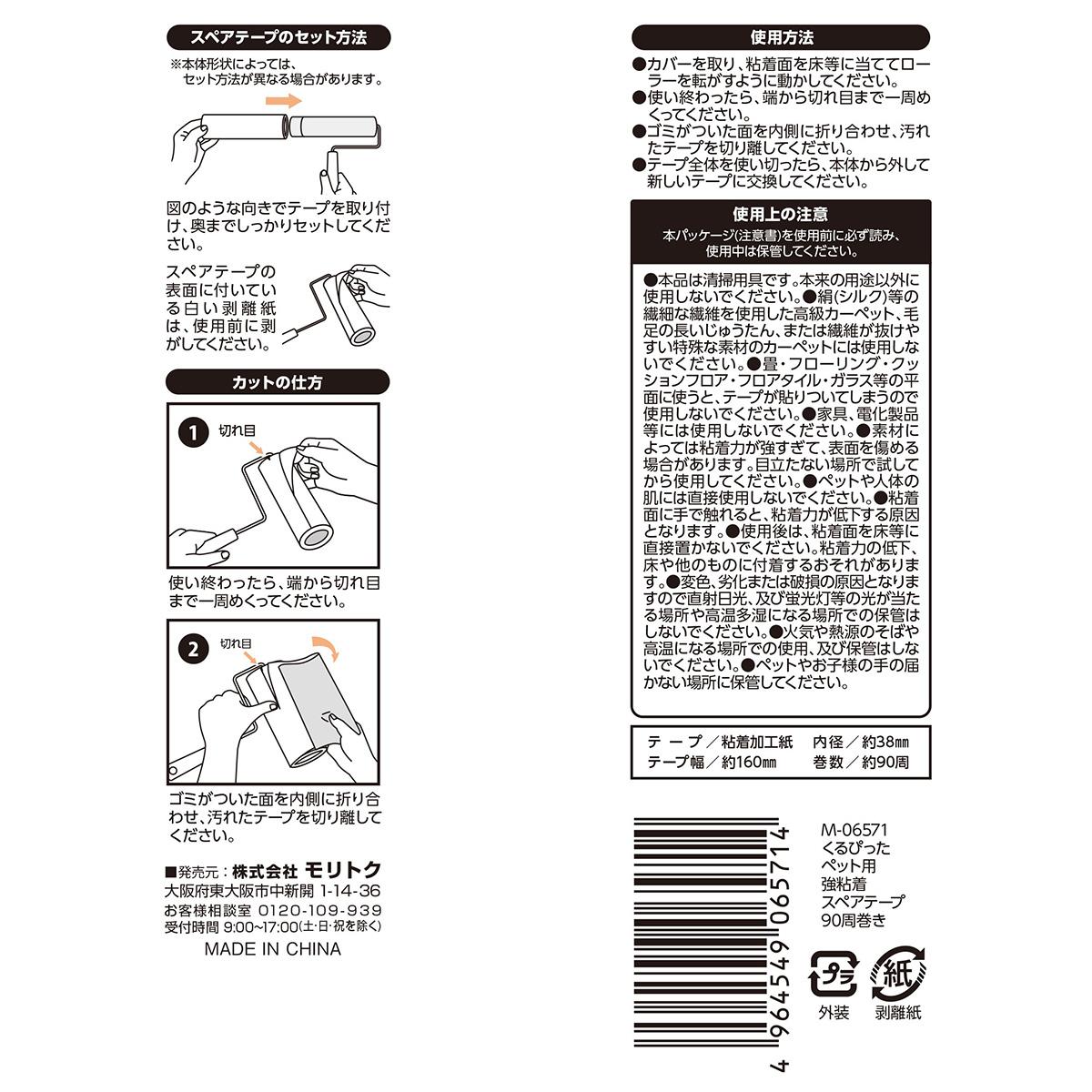 くるぴったペット用強粘着スペアテープ 317515