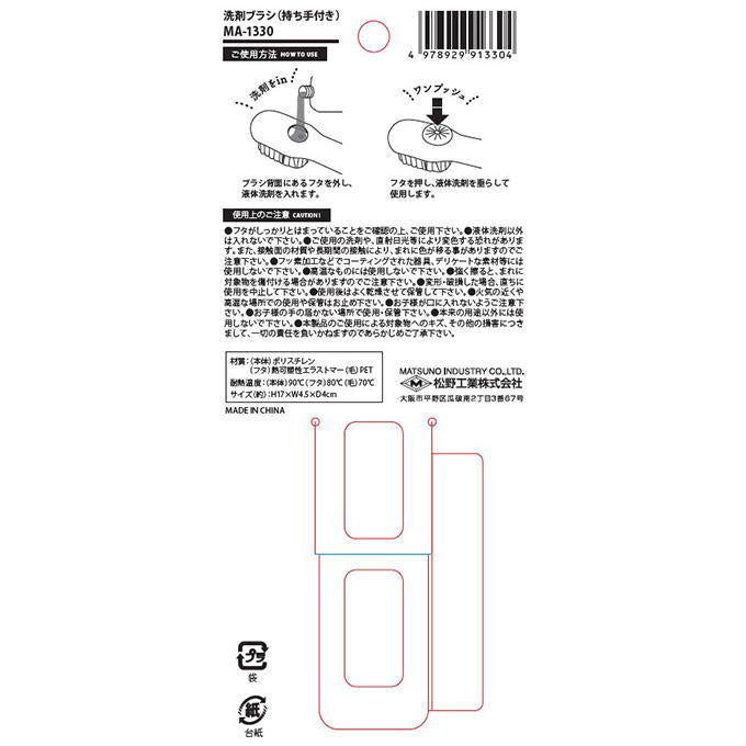 洗剤ブラシ 持ち手付 317529