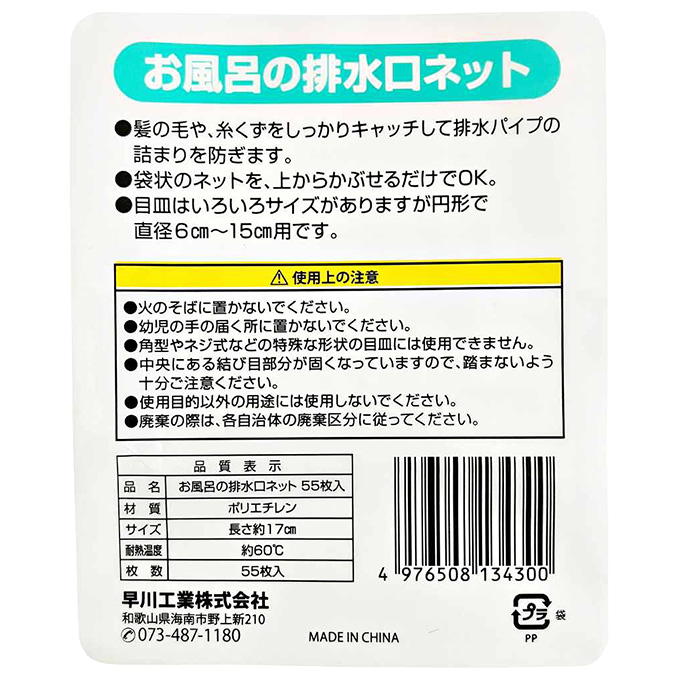 お風呂の排水口ネット55枚入 317530