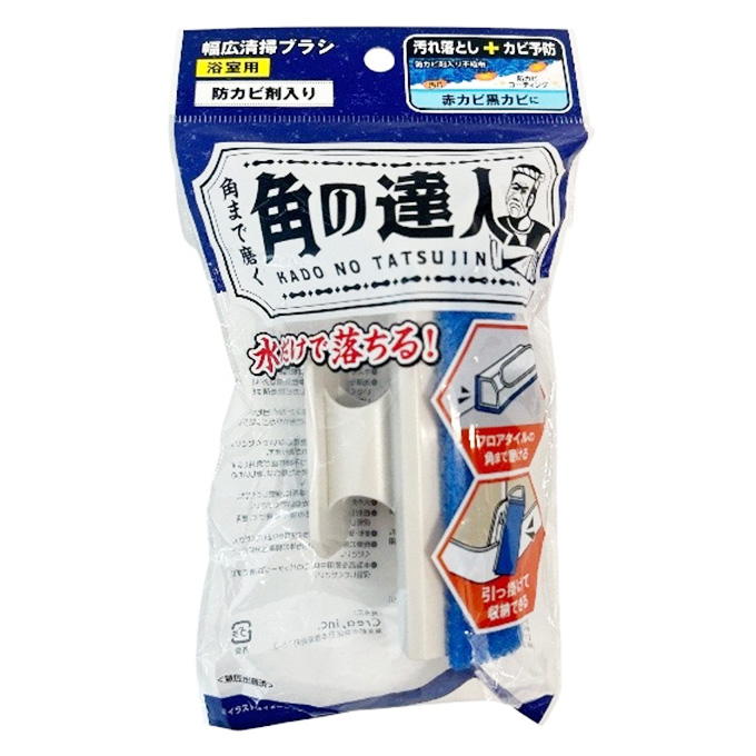 角の達人幅広清掃ブラシ 防カビ剤入り 317542