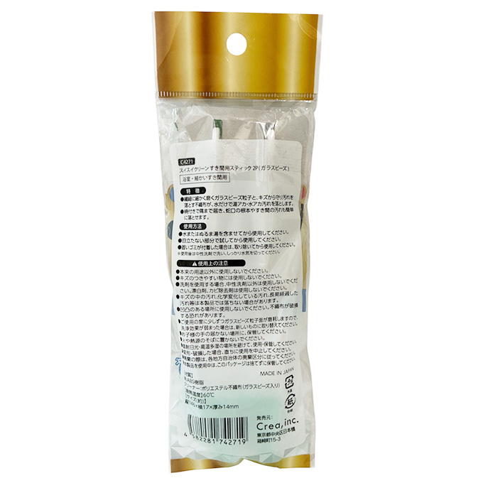 すき間用スティック2P ガラスビーズ 317549