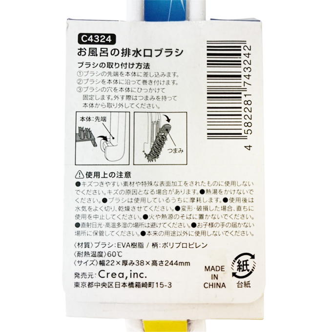 お風呂の排水口ブラシ 317552