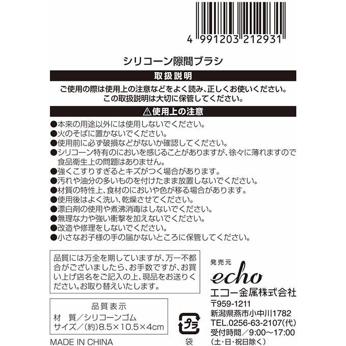 シリコーン隙間ブラシ 317555