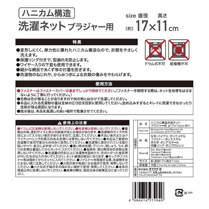 ハニカム洗濯ネット ブラジャー用 317603