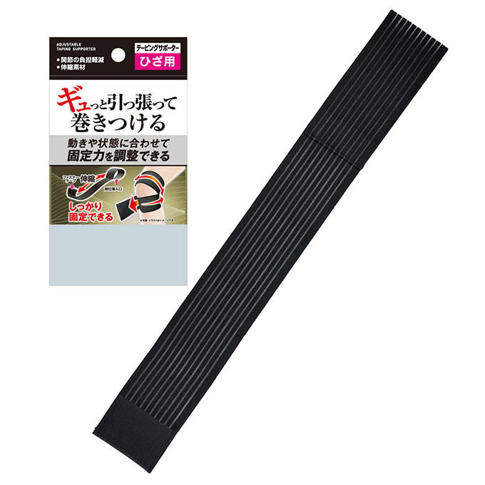 引っ張って巻きつけ固定力調整サポーターひざ用 317670