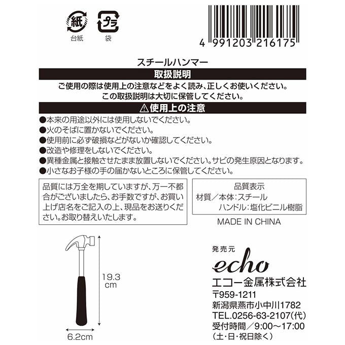 スチールハンマー 317737