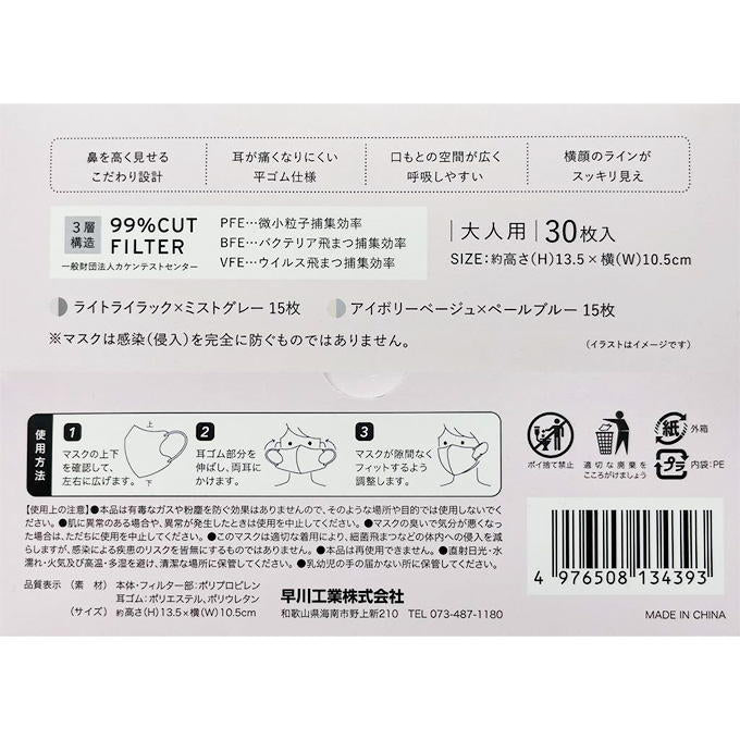 2DFitUPマスク 30枚 ライトライラック アイボリー 317762