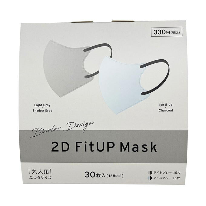 2DFitUPマスク 30枚 ライトグレー アイスブルー 317763