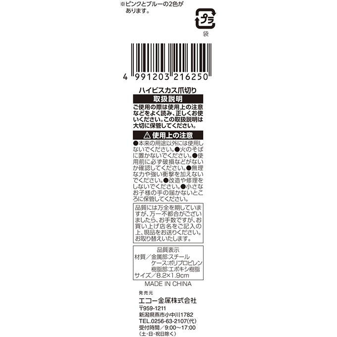 ハイビスカス爪切り 359237 317776