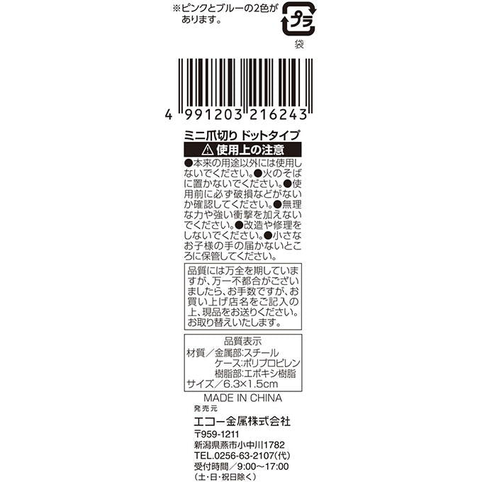 ミニ爪切り ドットタイプ 088294 317777