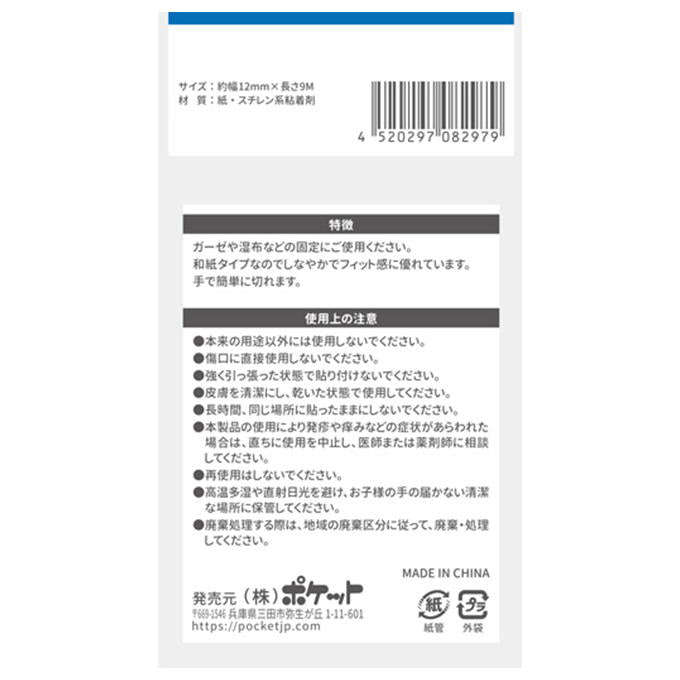 和紙サージカルテープ 317780