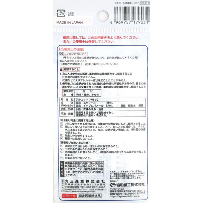 アルコール消毒綿 10包入 317781