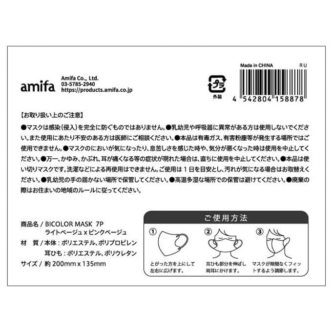 BICOLOR MASK 7P ライトベージュxピンクベージュ 317792