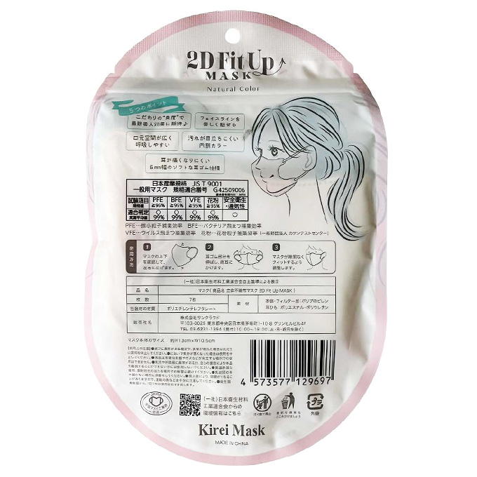 2D Fit Up MASK ネイルピンク7枚入 317824