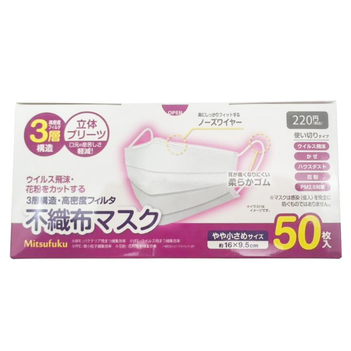 3層構造不織布マスクやや小さめサイズ 317848