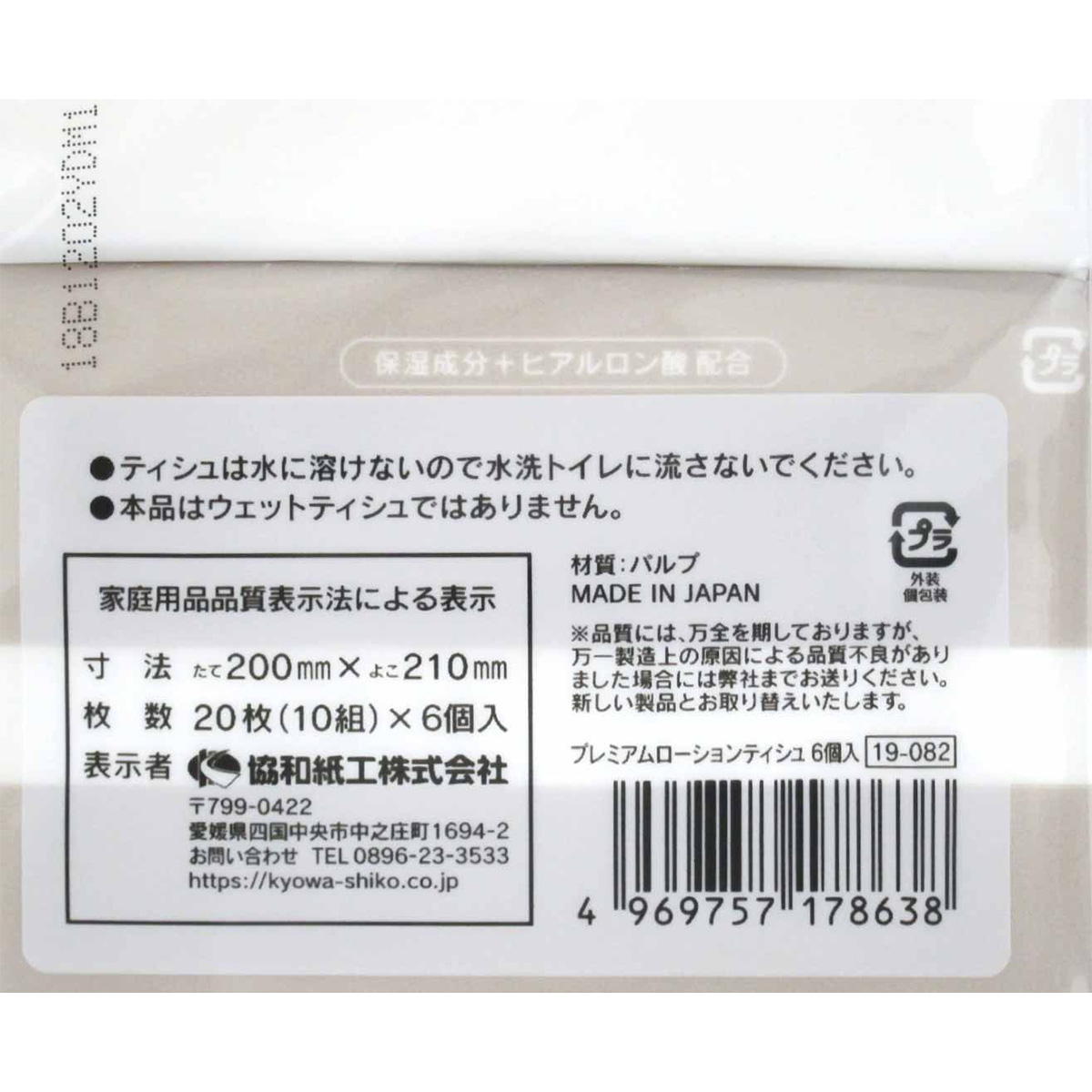 プレミアムローションティシュ 6個入 317851