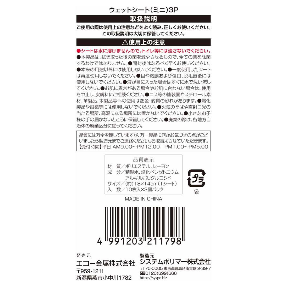 ウェットシートミニ アニマル 10枚3個パック 317854