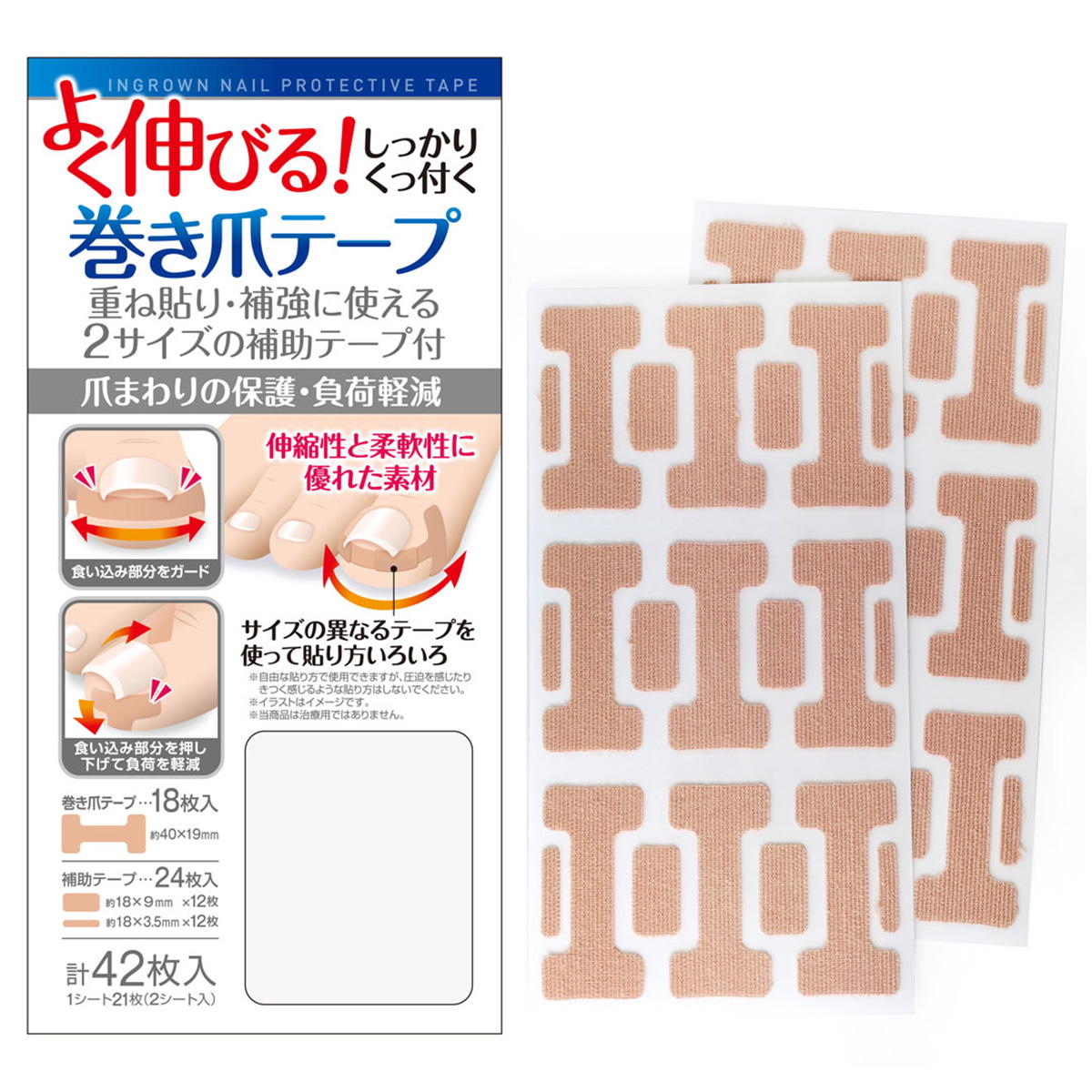 伸びる巻き爪テープ18枚入&補助テープ24枚入 317860