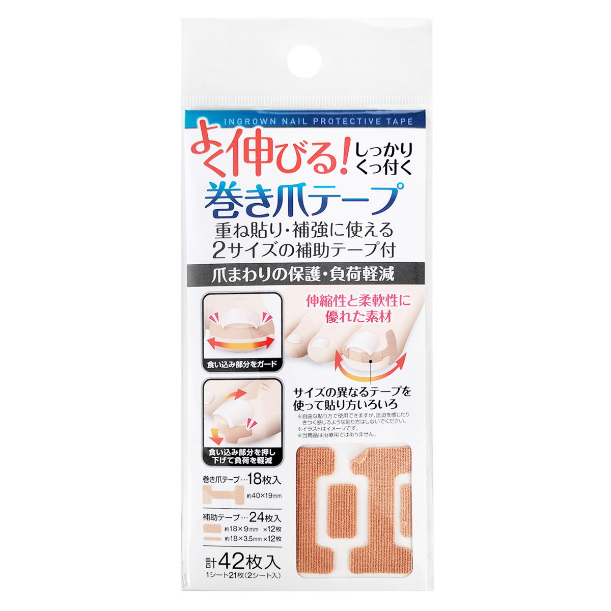 伸びる巻き爪テープ18枚入&補助テープ24枚入 317860