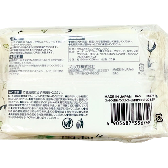コットン混紡ノンアルコール除菌ウエット20枚2P 317870