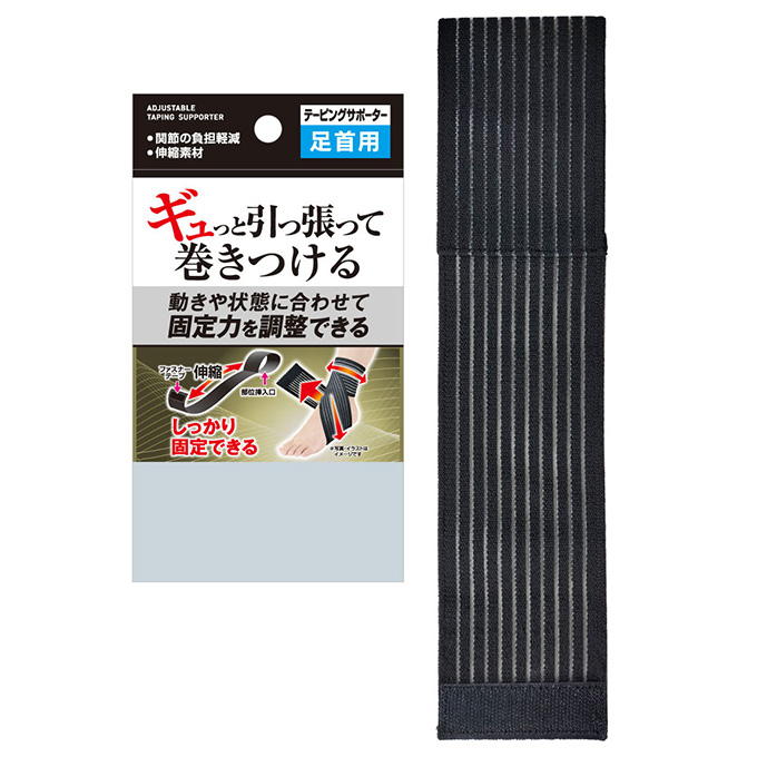 引っ張って巻きつけ固定力調整サポーター足首用 317878