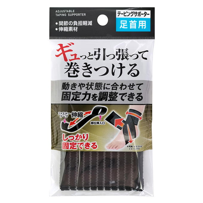 引っ張って巻きつけ固定力調整サポーター足首用 317878